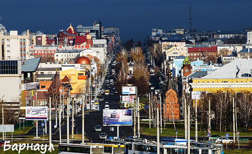 город Барнаул